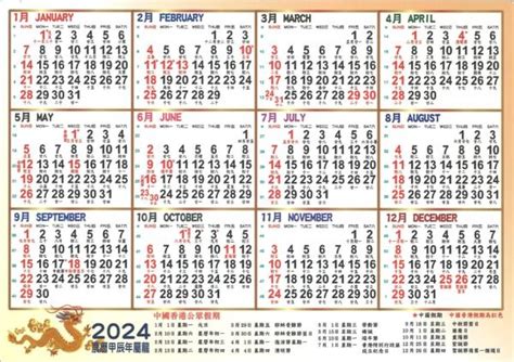 2024年咩年|中國大陸2024年年曆